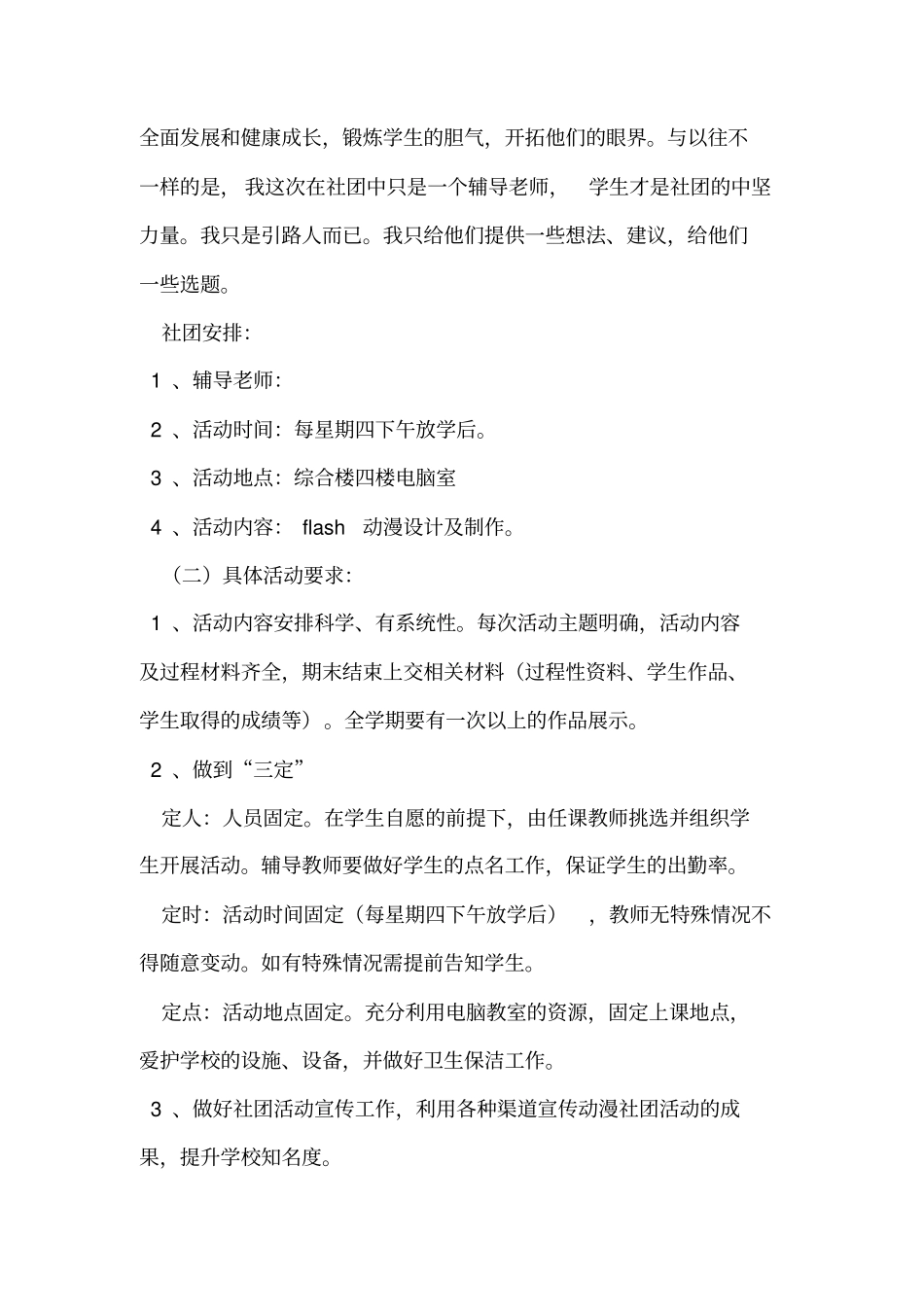 完整版动漫社团活动计划_第2页