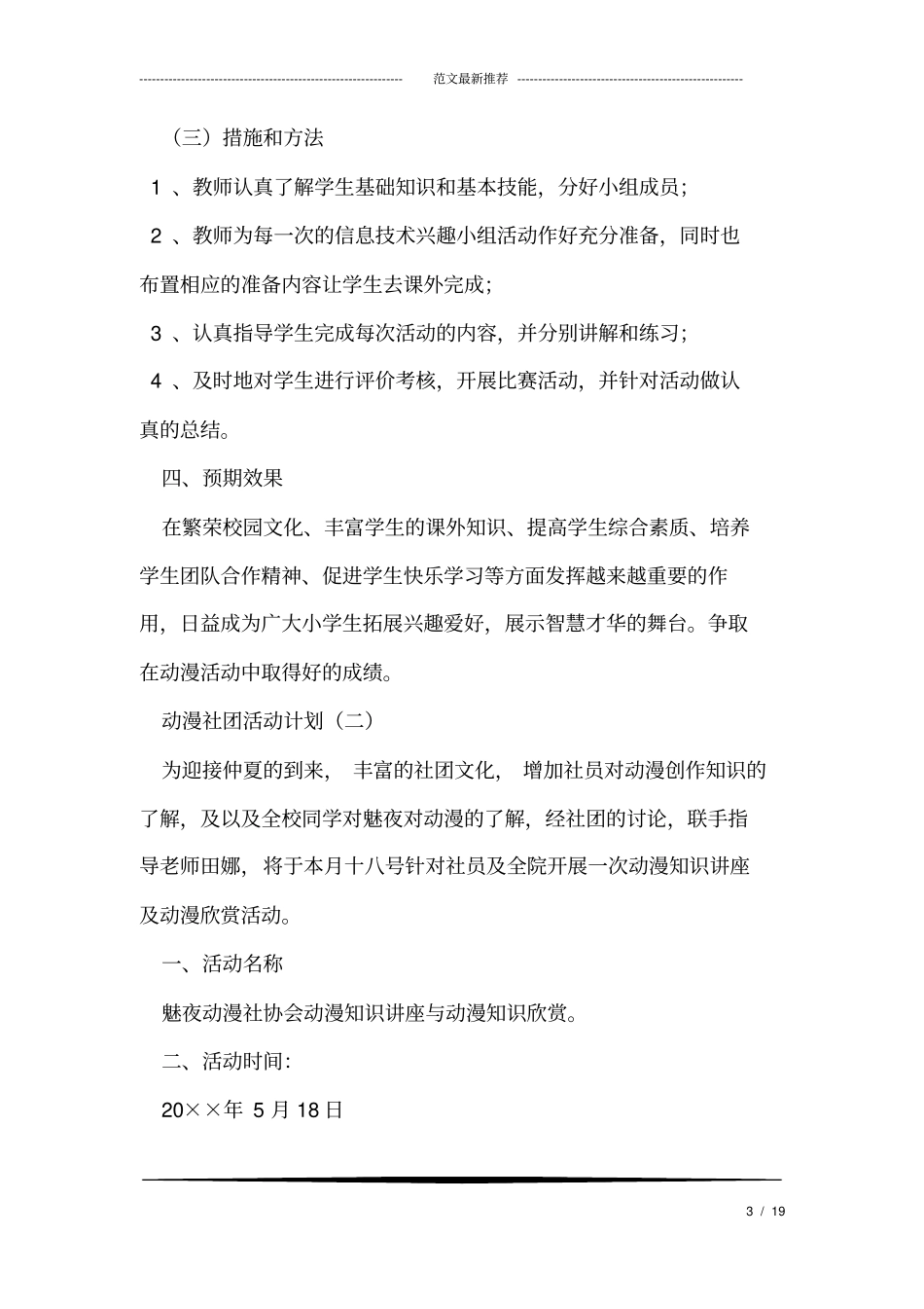 完整版动漫社团活动计划_第3页