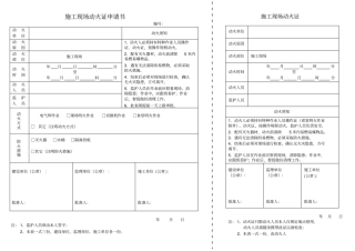 完整版动火证格式