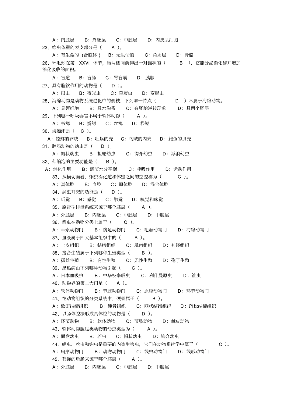 完整版动物学题库-选择填空_第2页