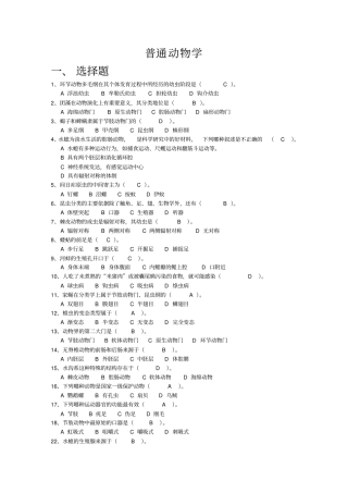 完整版动物学题库-选择填空