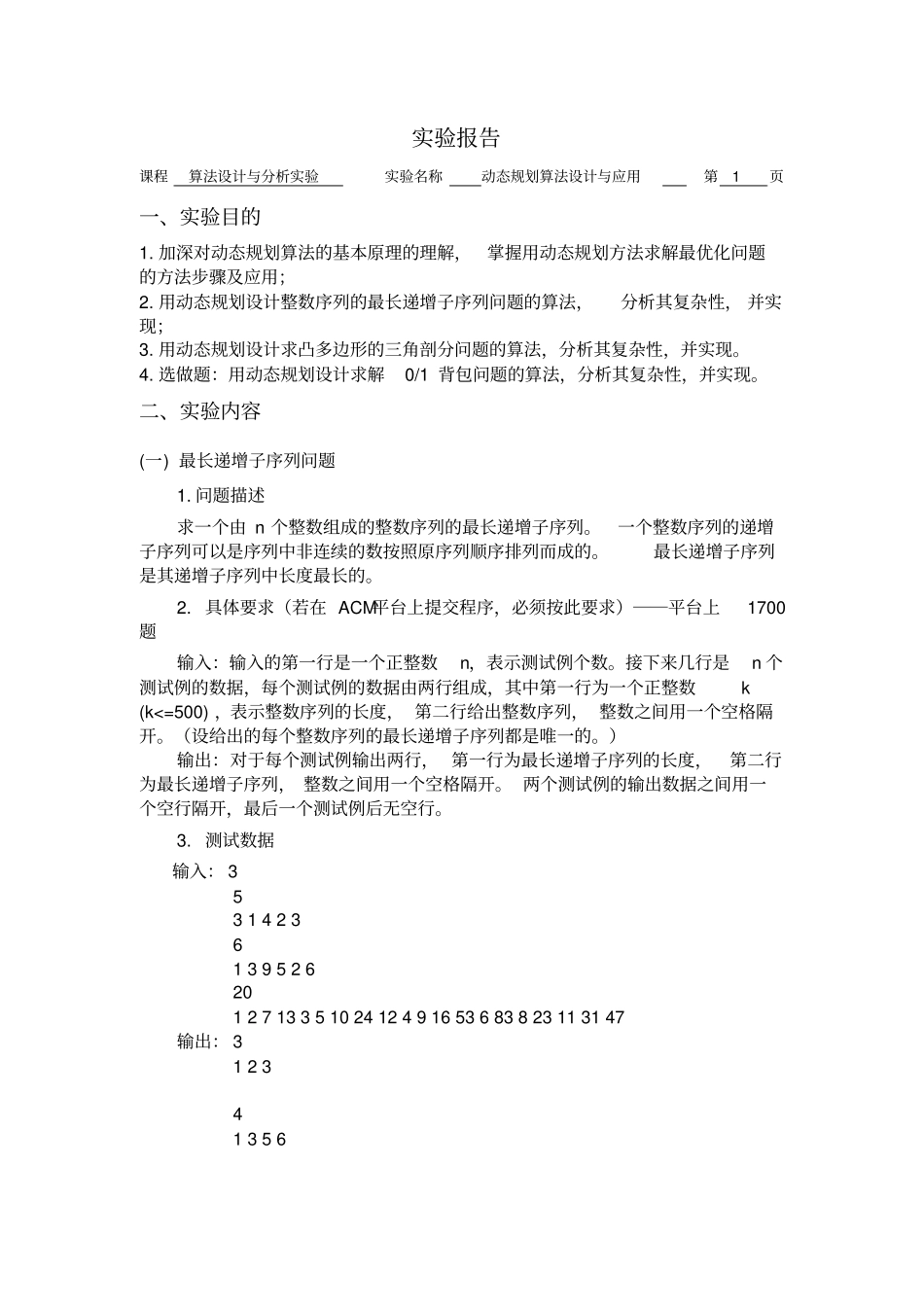 完整版动态规划算法设计与应用_第1页