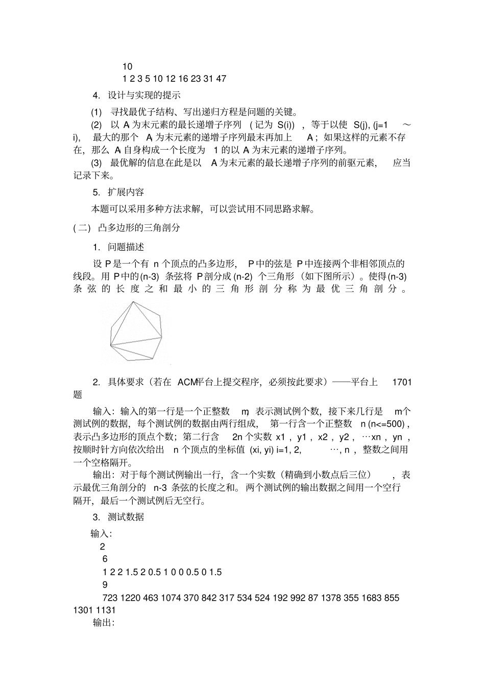 完整版动态规划算法设计与应用_第2页