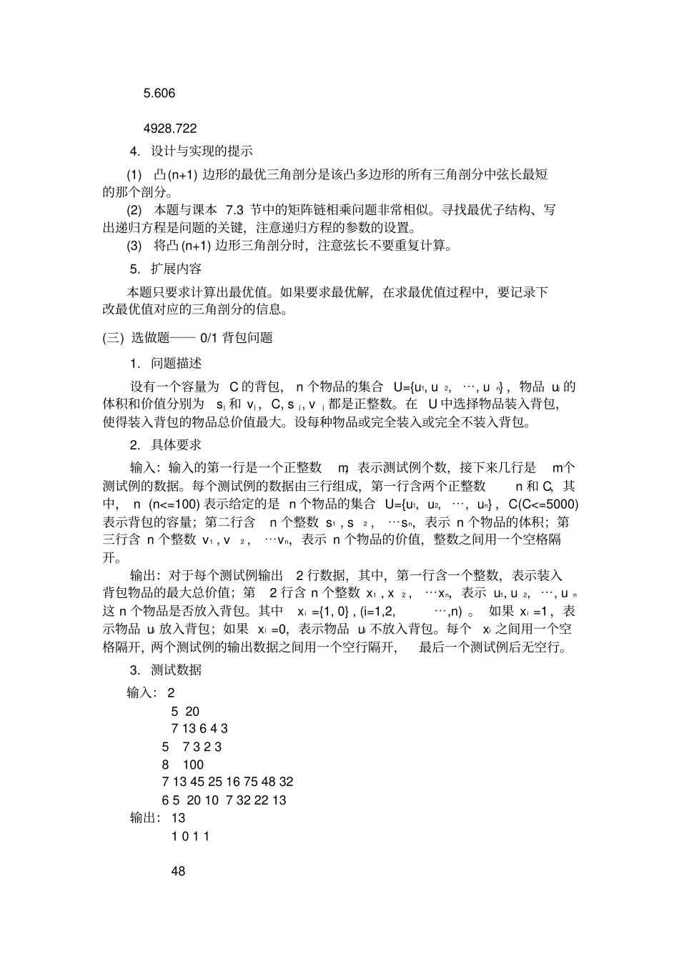 完整版动态规划算法设计与应用_第3页
