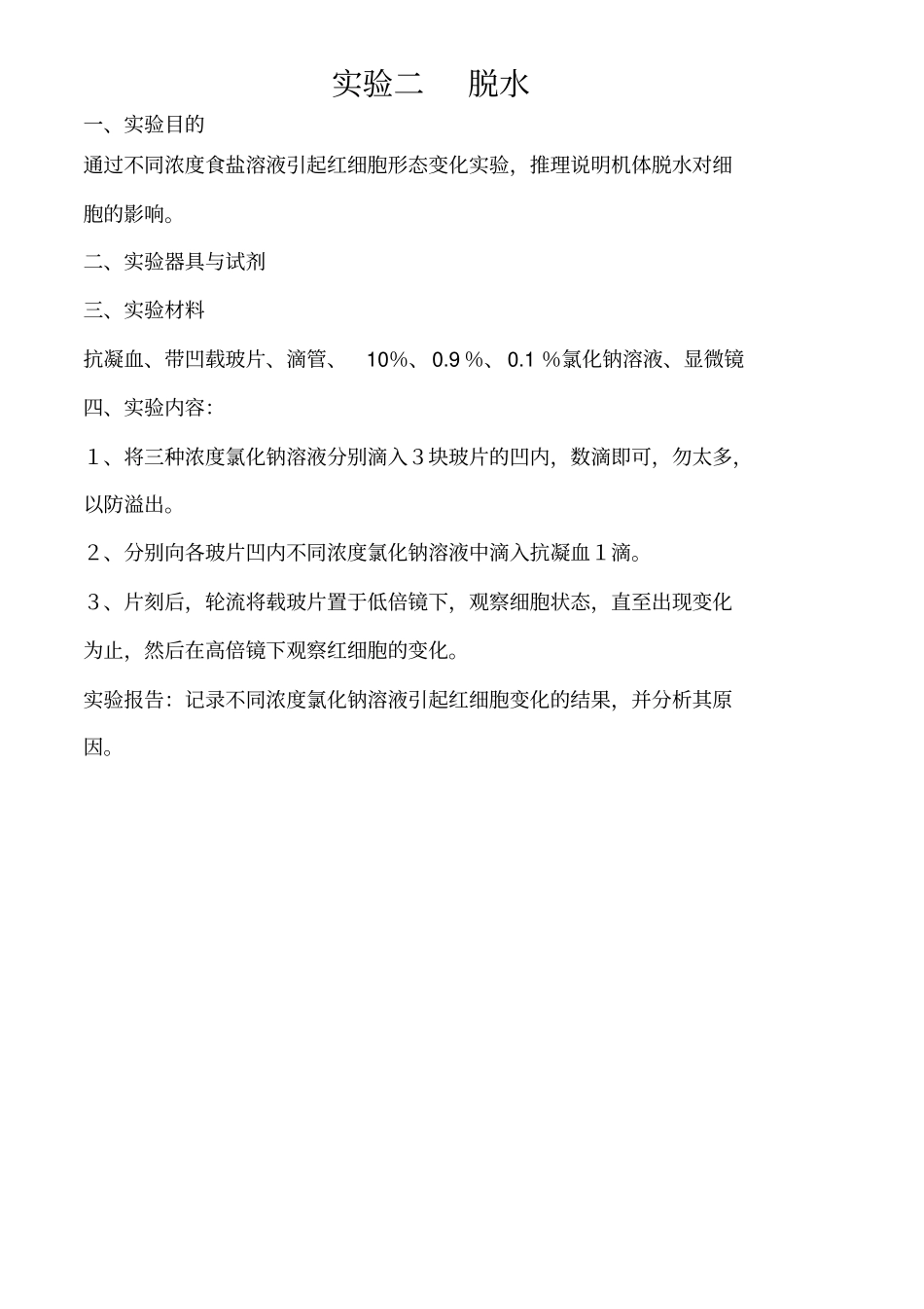 完整版动物病理学试验汇总,推荐文档_第2页