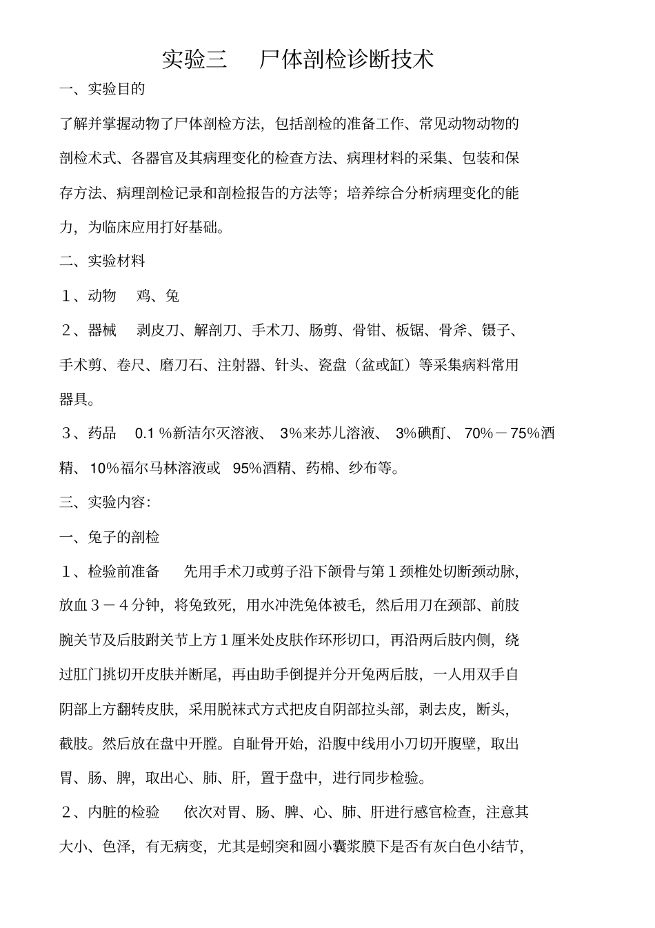 完整版动物病理学试验汇总,推荐文档_第3页