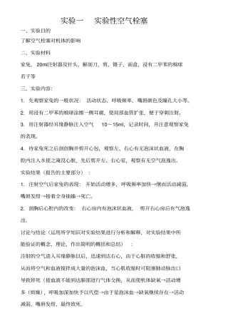 完整版动物病理学试验汇总,推荐文档