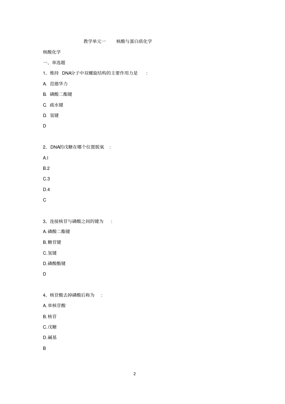 完整版动物生物化学习题库带答案_第2页