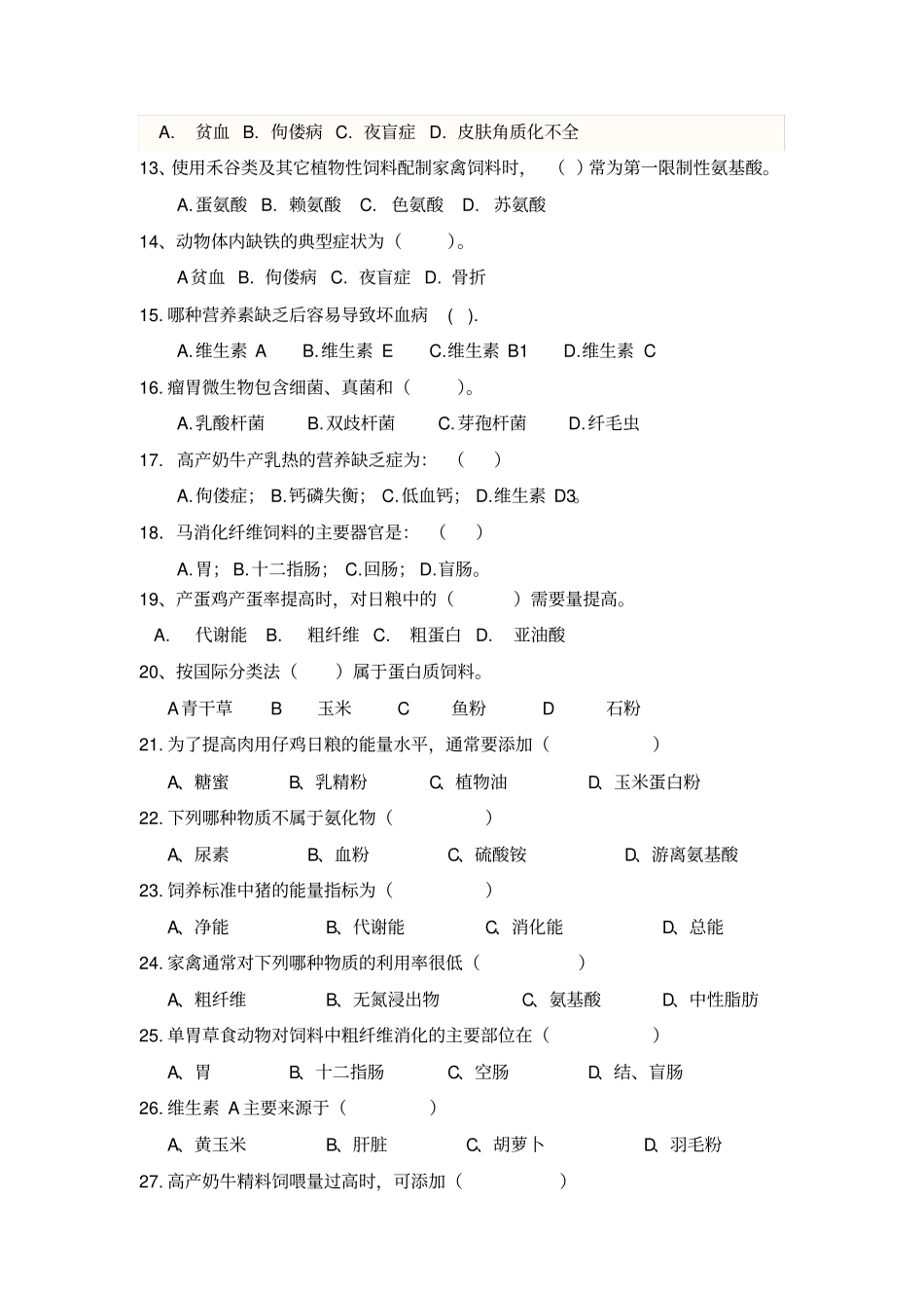 完整版动物营养与饲料习题试卷及答案汇总_第2页