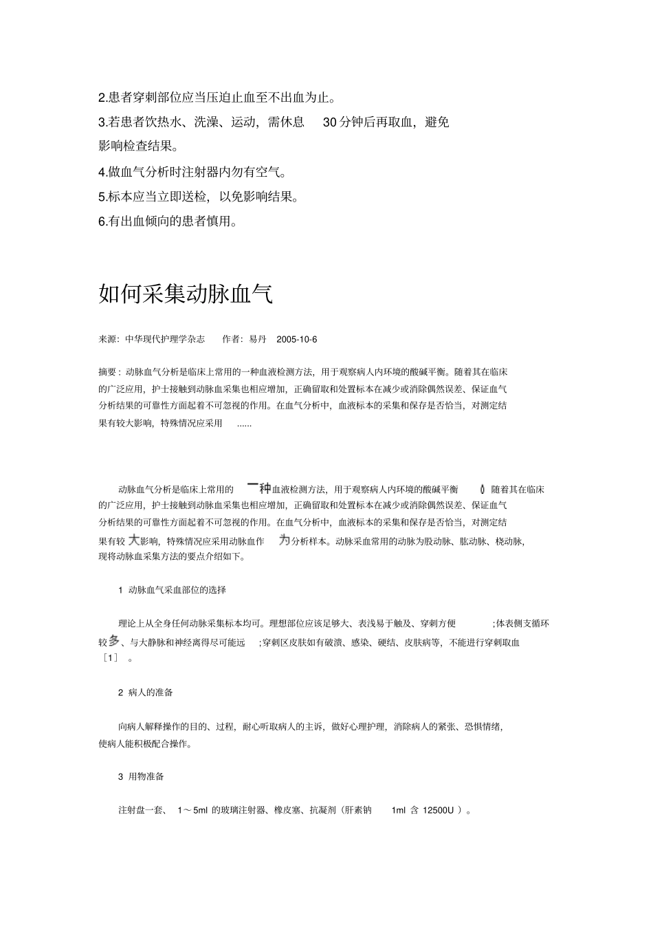 完整版动脉血标本的采集技术_第2页