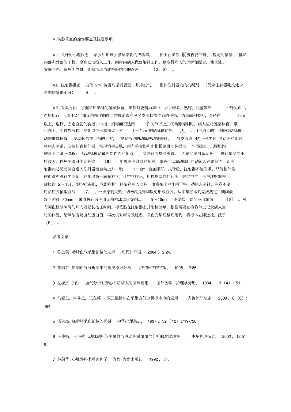 完整版动脉血标本的采集技术_第3页