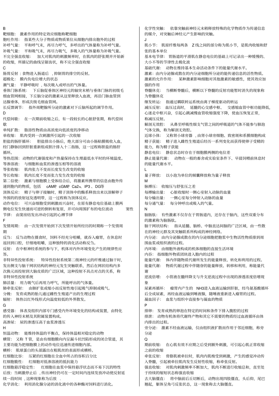 完整版动物生理学名词解释+简答整理版_第1页