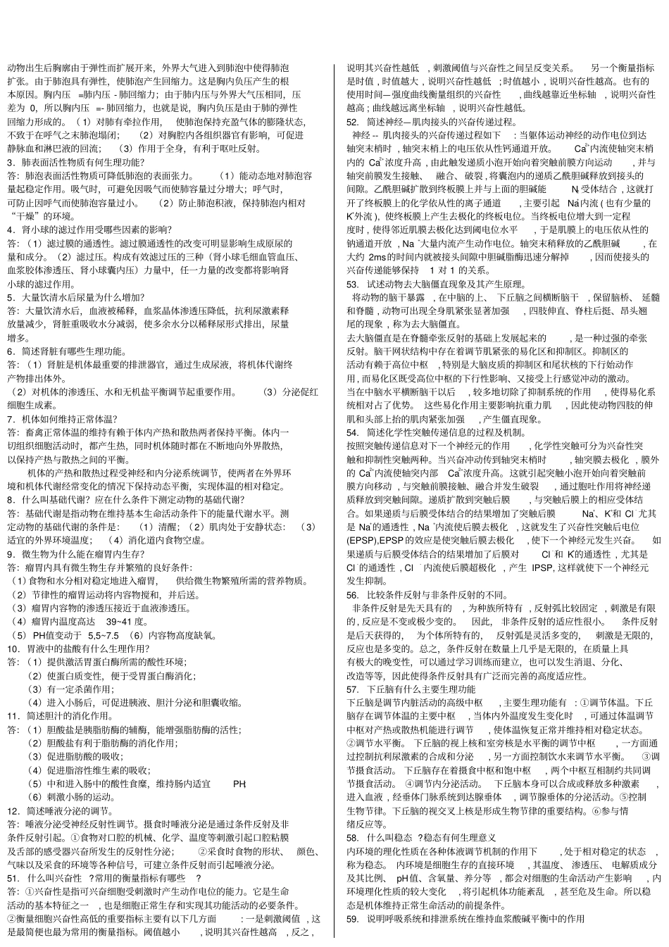 完整版动物生理学名词解释+简答整理版_第3页