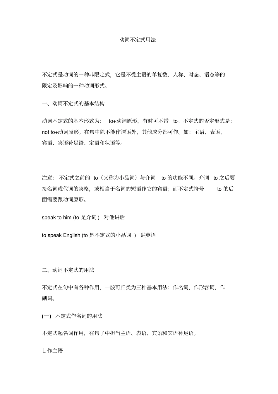 完整版动词不定式用法_第1页