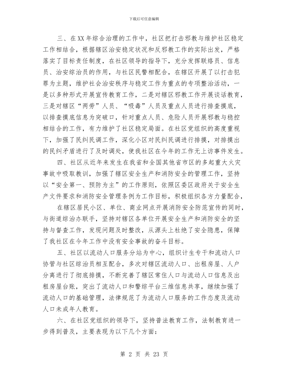 社区综治工作总结4篇与社区综治工作总结范文汇编_第2页