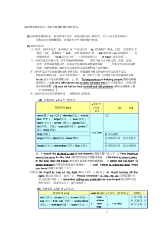 完整版动词的非谓语动词形式讲解