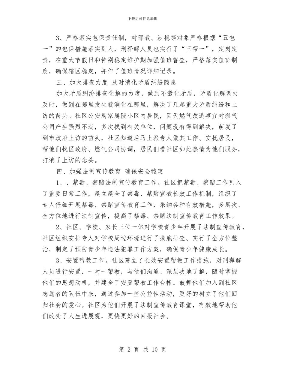 社区综治工作总结范文与社区综治站工作总结汇编_第2页