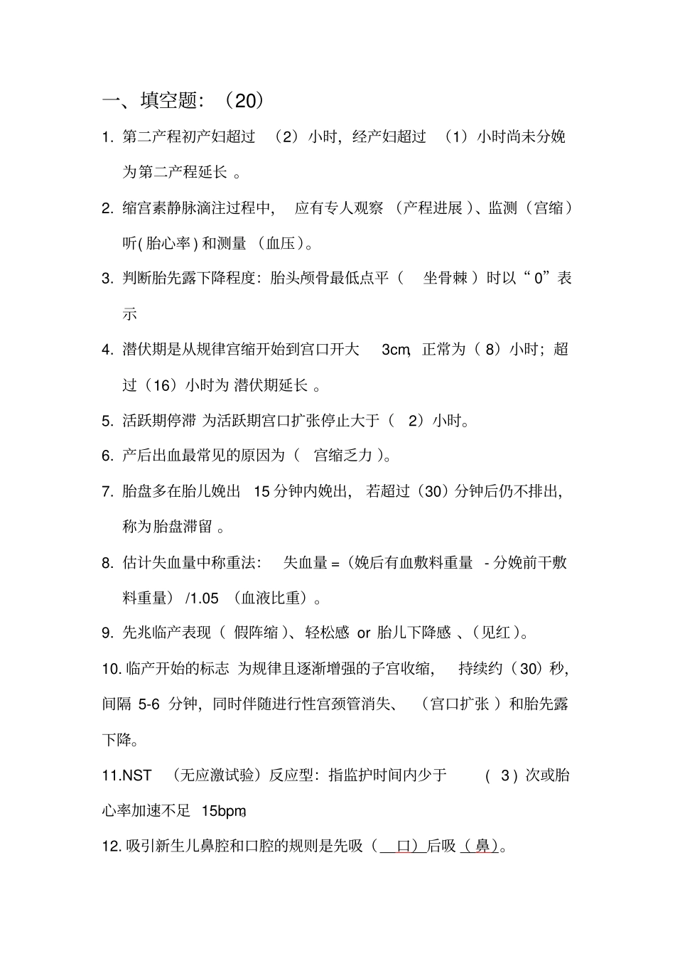 完整版助产士试题及答案_第1页