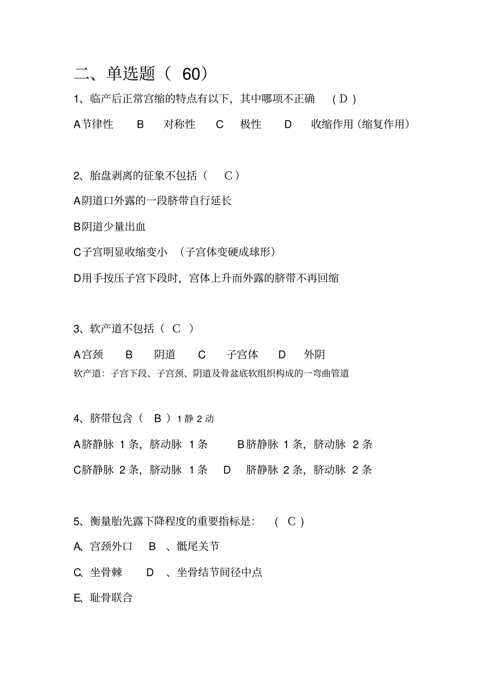 完整版助产士试题及答案_第2页