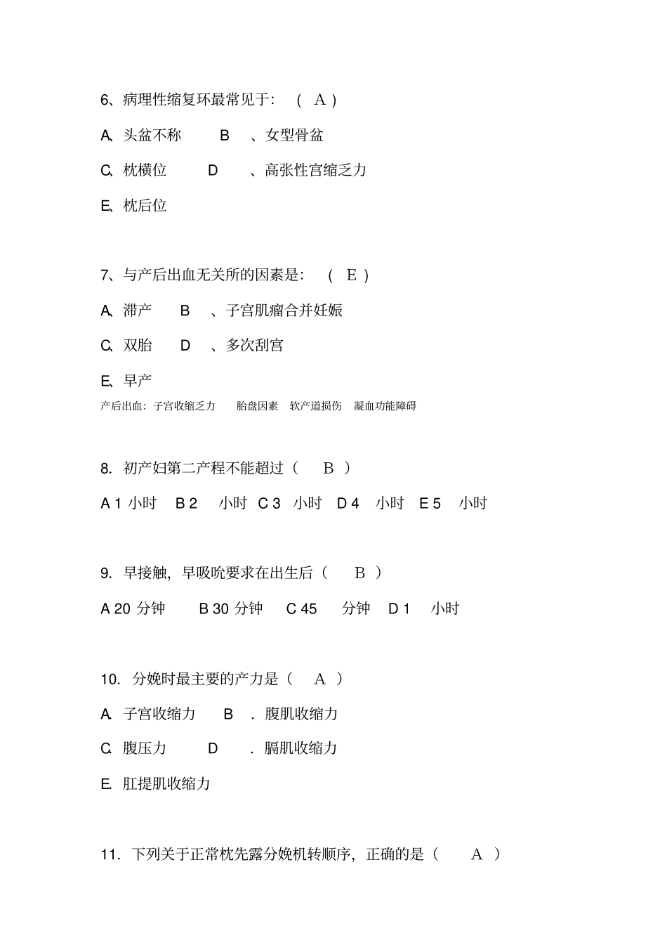 完整版助产士试题及答案_第3页