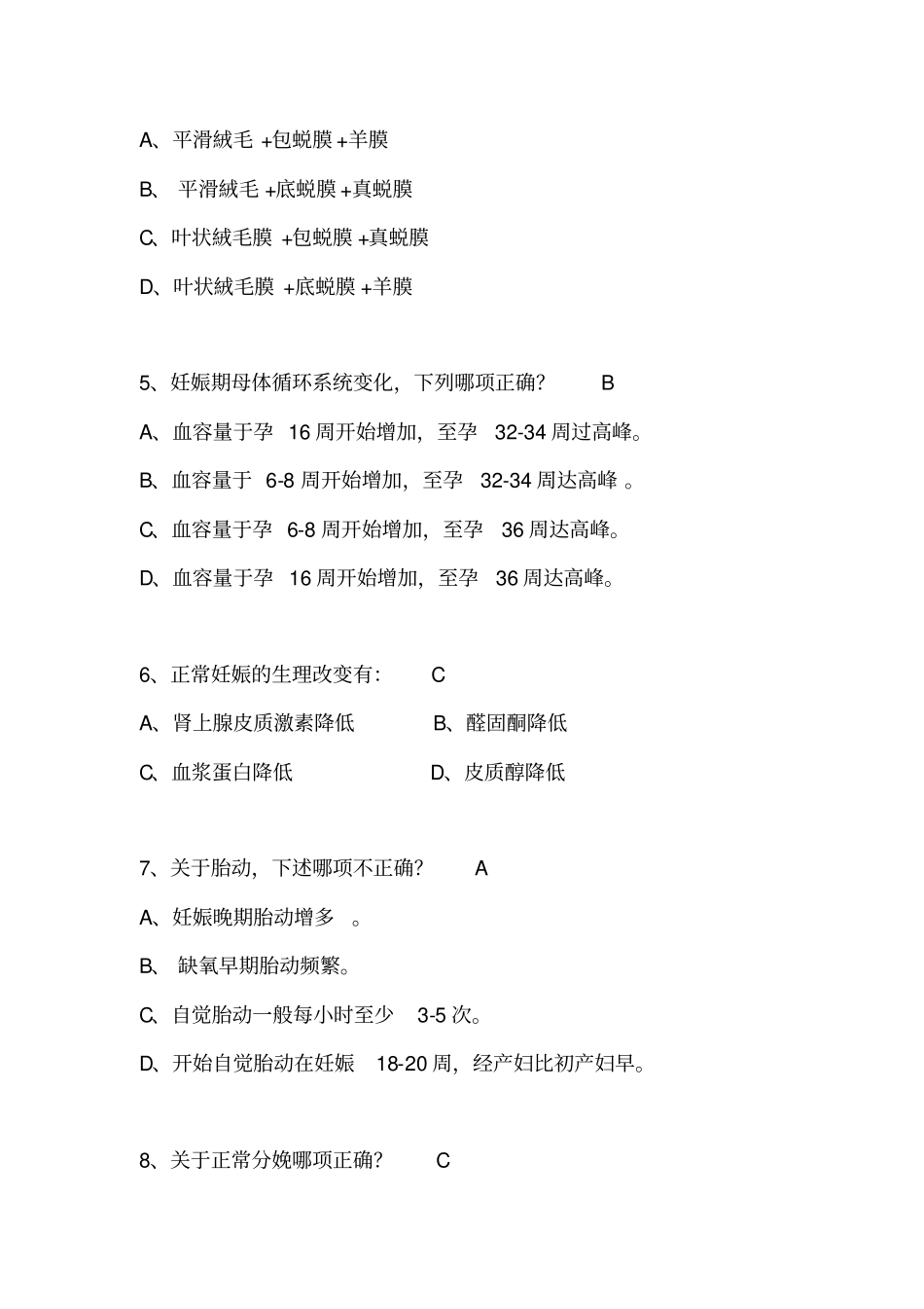 完整版助产士考试题及答案及备注_第2页