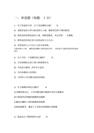 完整版助产士考试题及答案及备注
