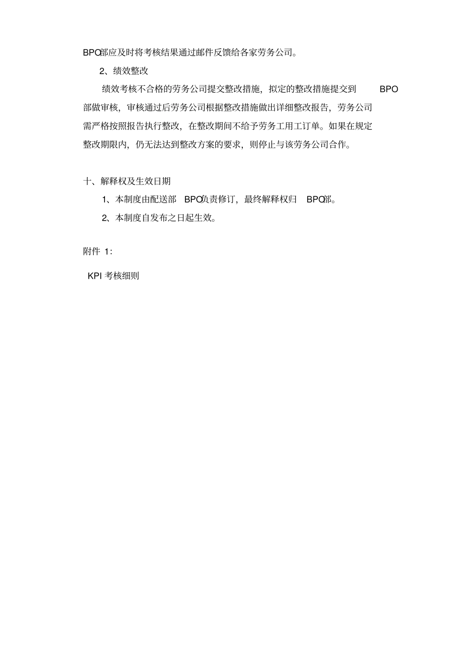 完整版劳务公司绩效考核细则_第3页