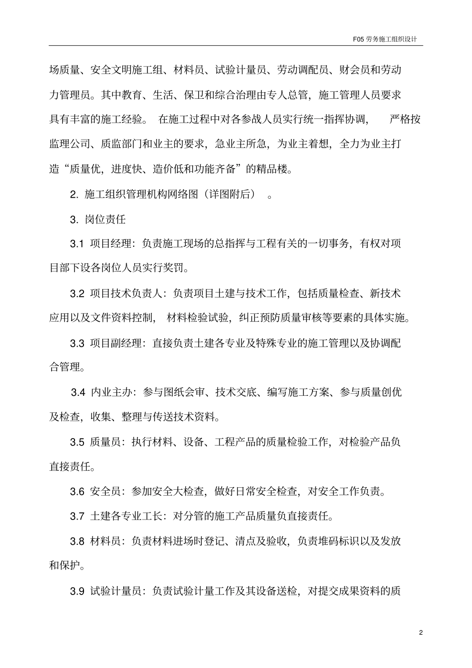 完整版劳务分包的施工组织设计1_第2页