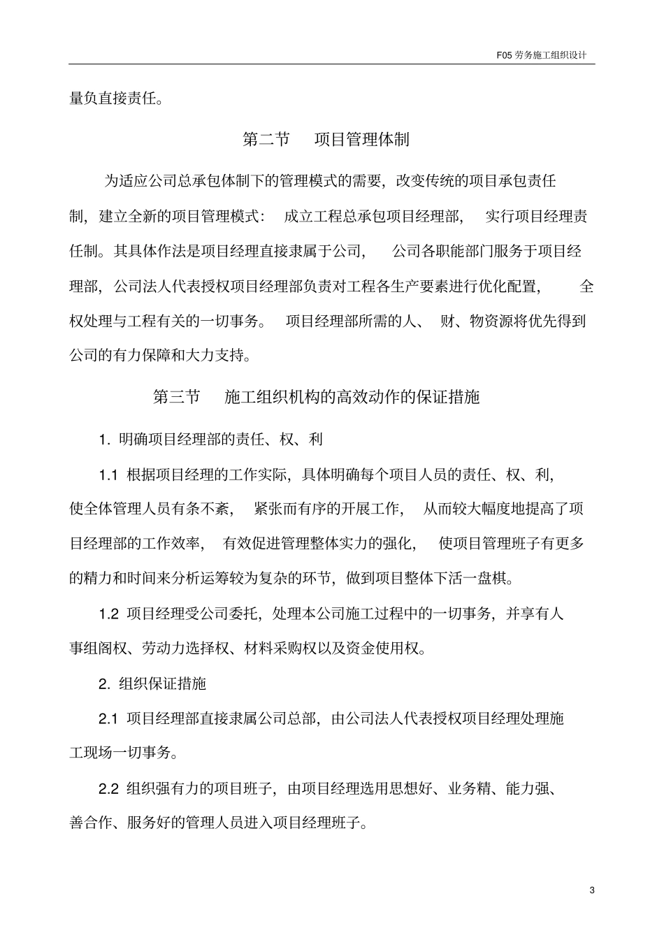 完整版劳务分包的施工组织设计1_第3页