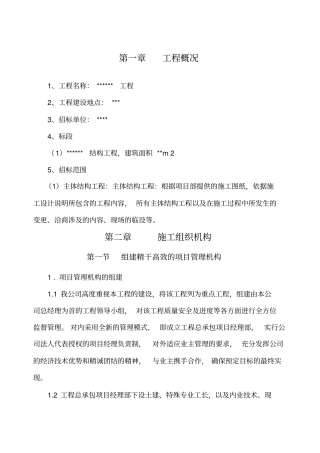 完整版劳务分包的施工组织设计1