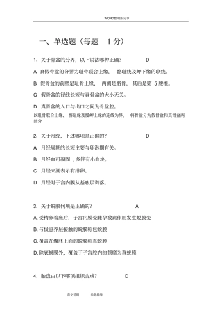 完整版助产士考试题及答案解析及备注