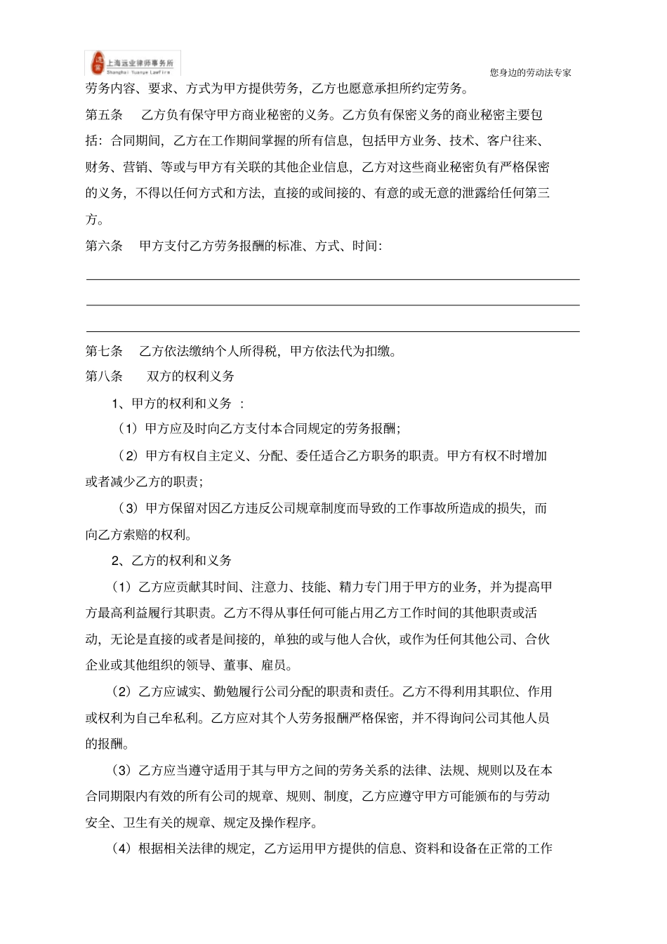 完整版劳务协议精品范本模板免费_第2页