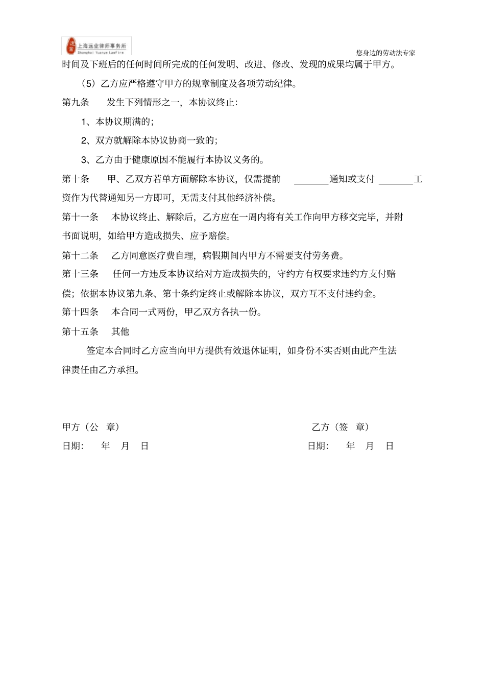 完整版劳务协议精品范本模板免费_第3页