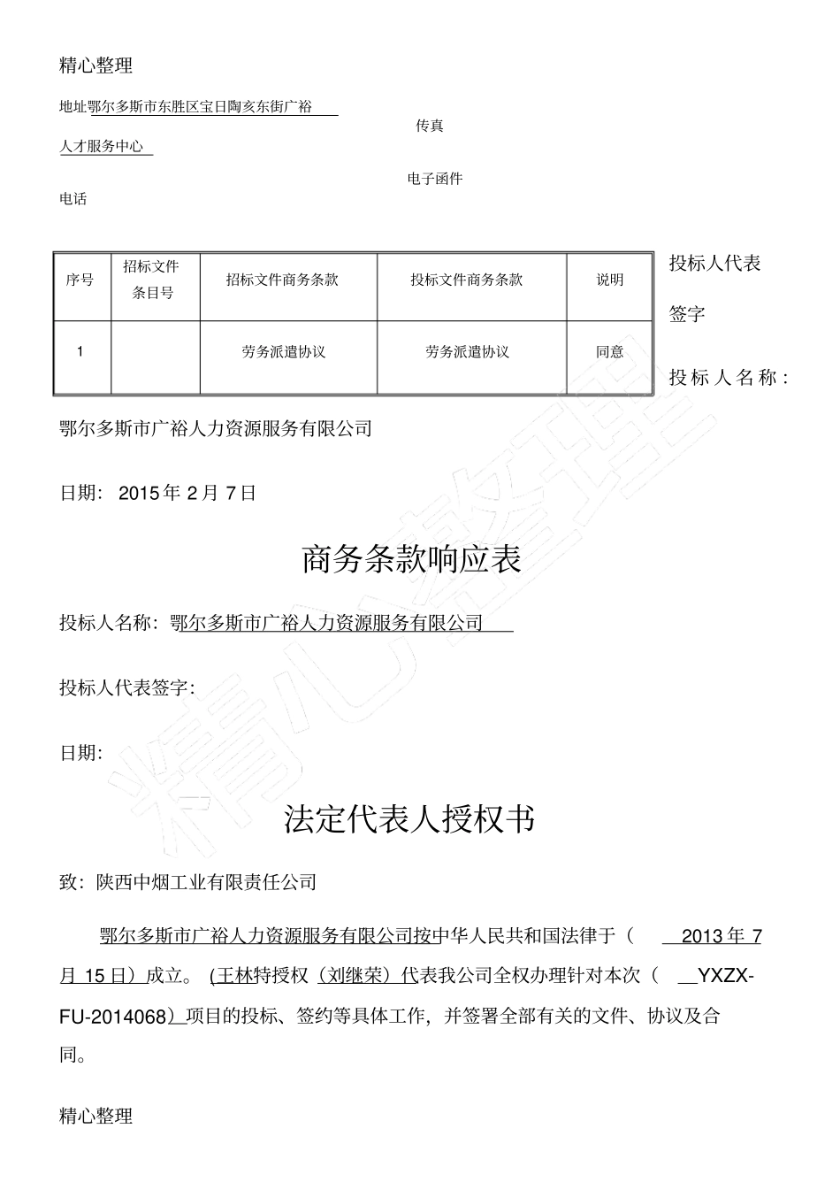 完整版劳务派遣投标方案_第2页