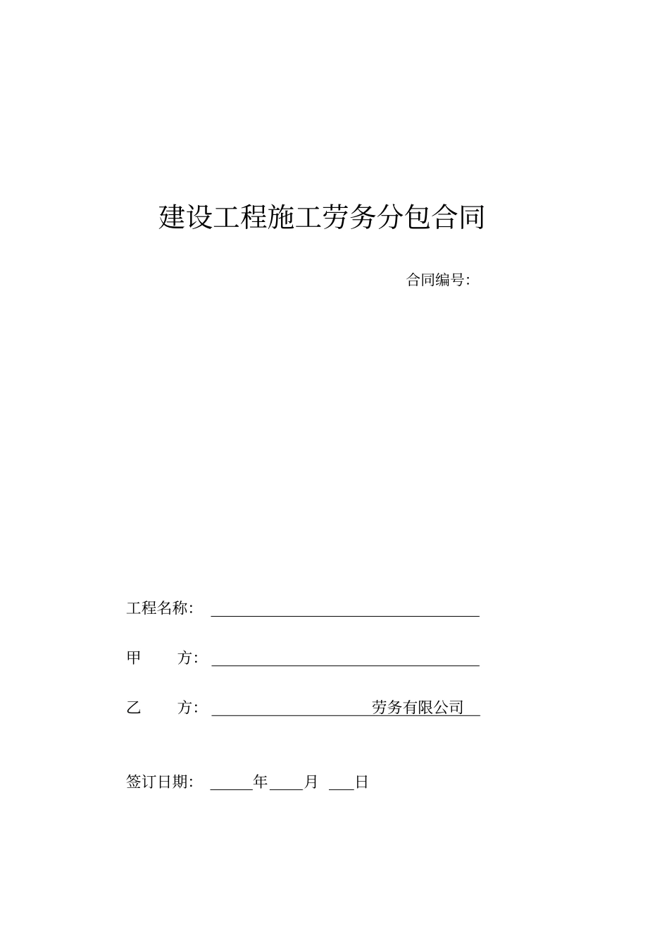 完整版劳务合同模板_第1页