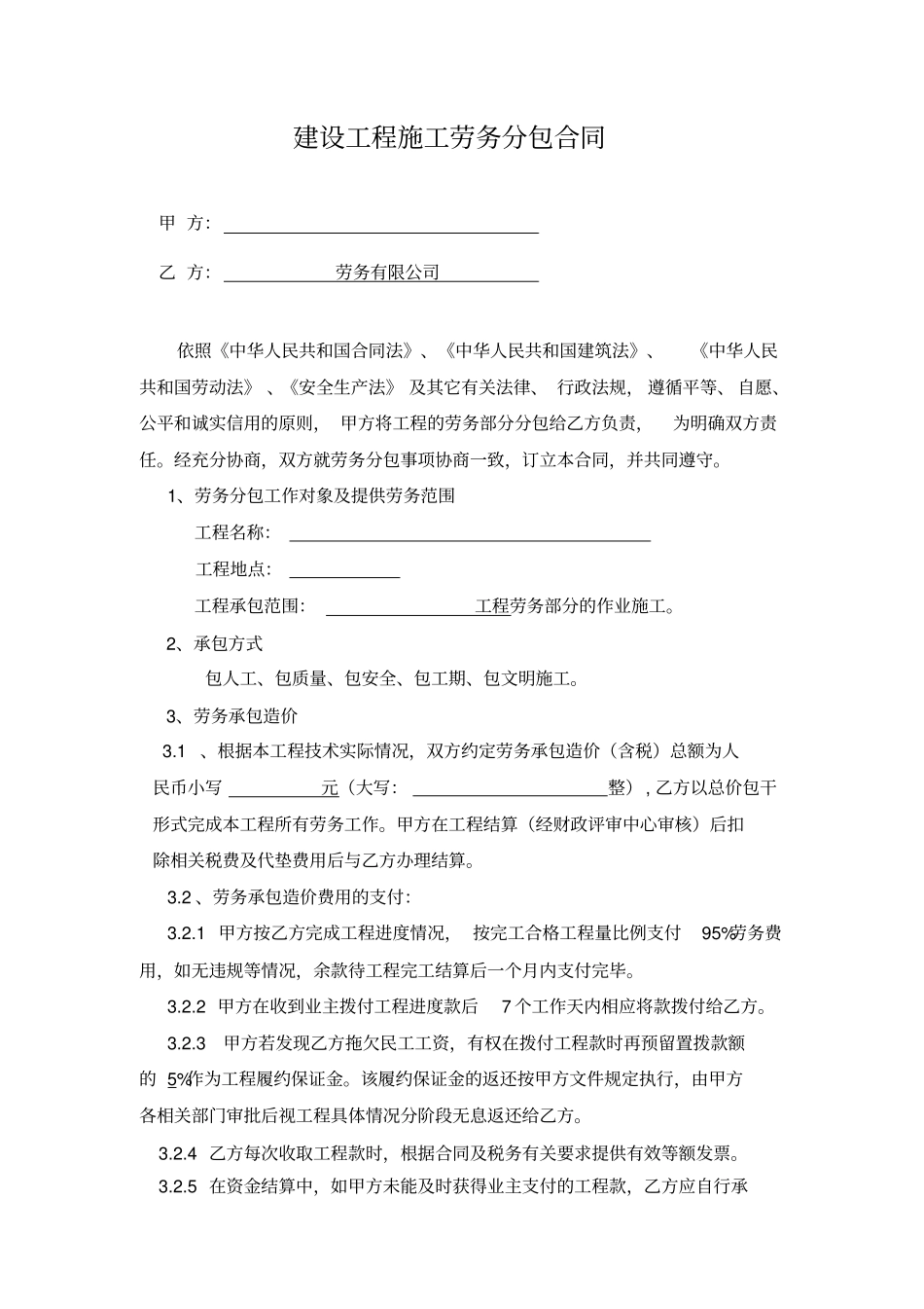 完整版劳务合同模板_第2页