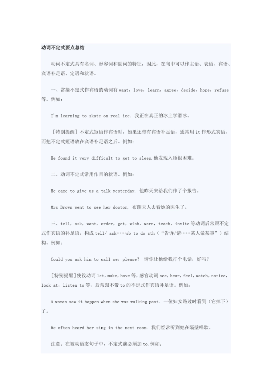 完整版动词不定式要点总结_第1页