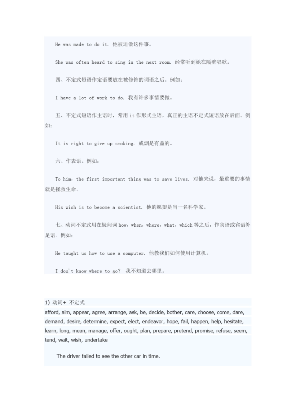 完整版动词不定式要点总结_第2页