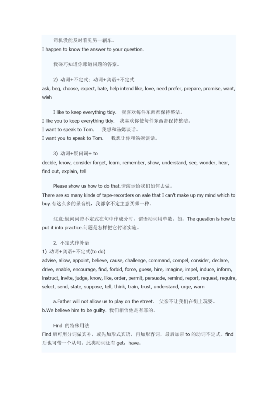 完整版动词不定式要点总结_第3页