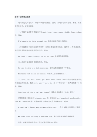 完整版动词不定式要点总结