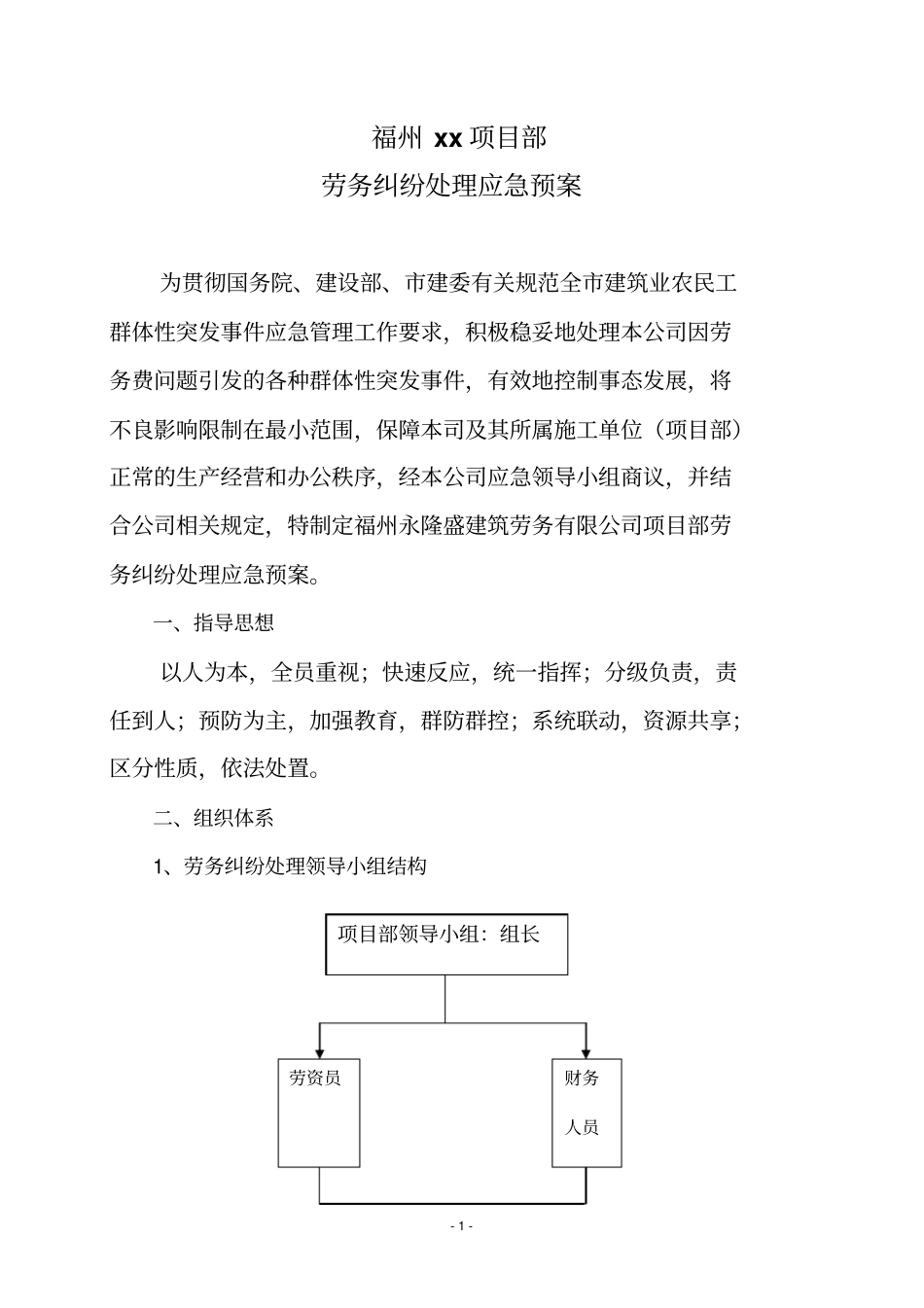 完整版劳务纠纷处理应急预案项目部最终版22_第2页