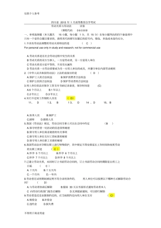 完整版劳动关系与劳动法历年试题及答案