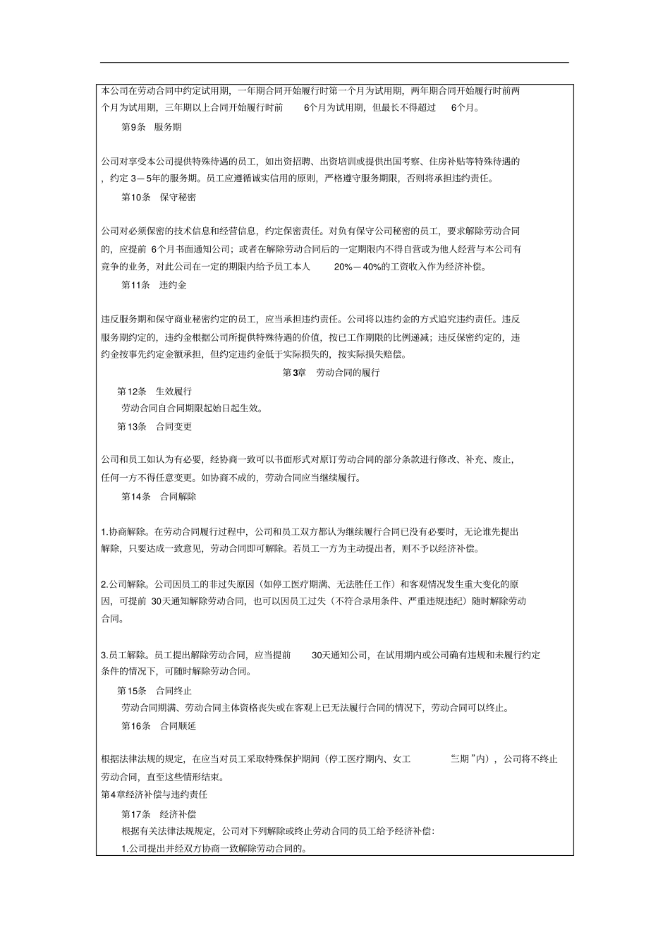 完整版劳动关系管理制度_第2页