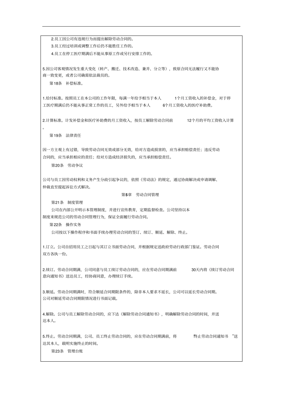 完整版劳动关系管理制度_第3页