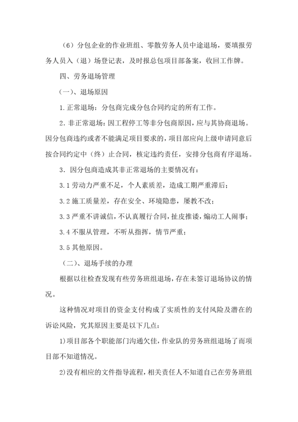 完整版劳务队伍退场方案_第2页