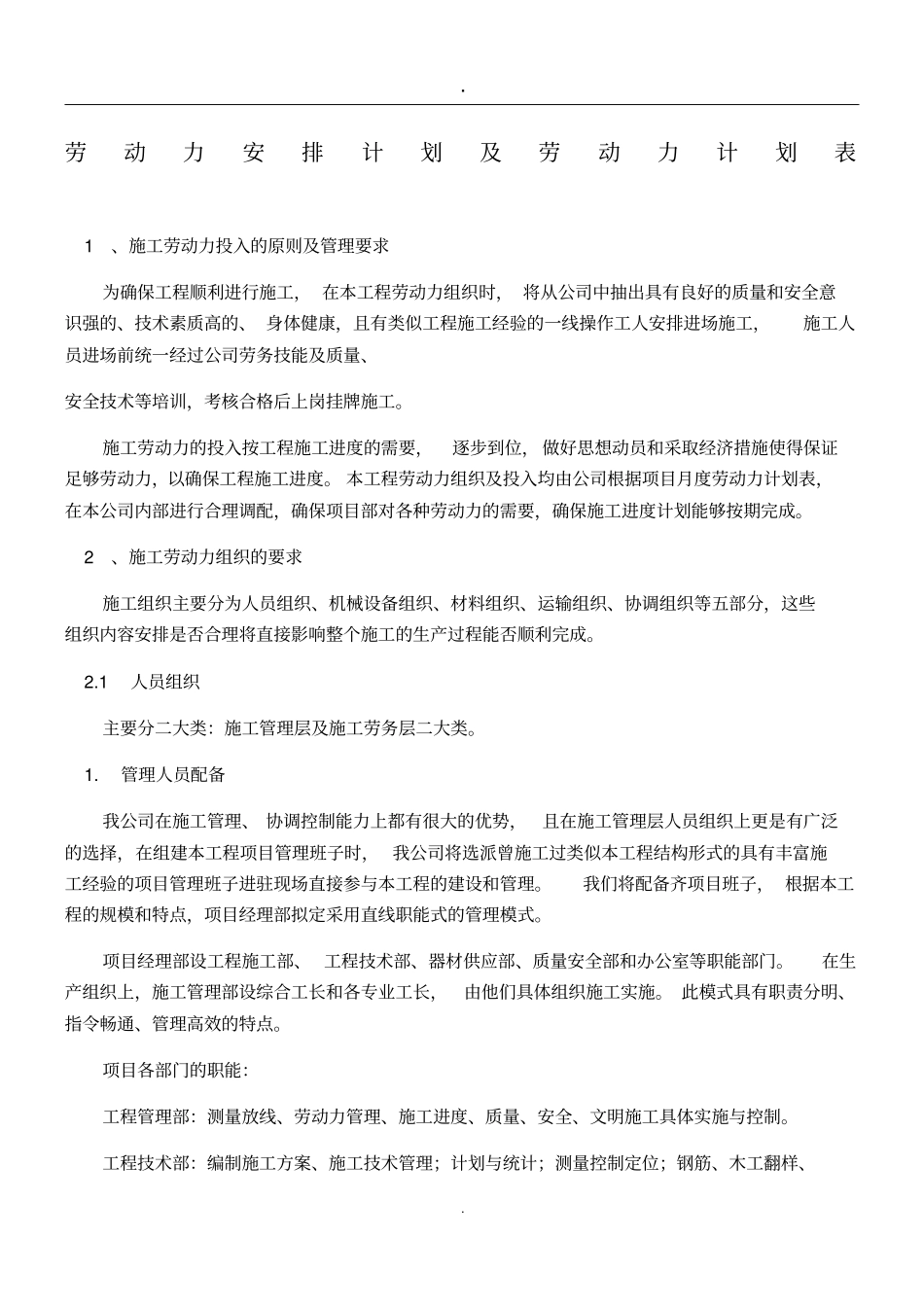 完整版劳动力安排计划及劳动力计划表_第1页