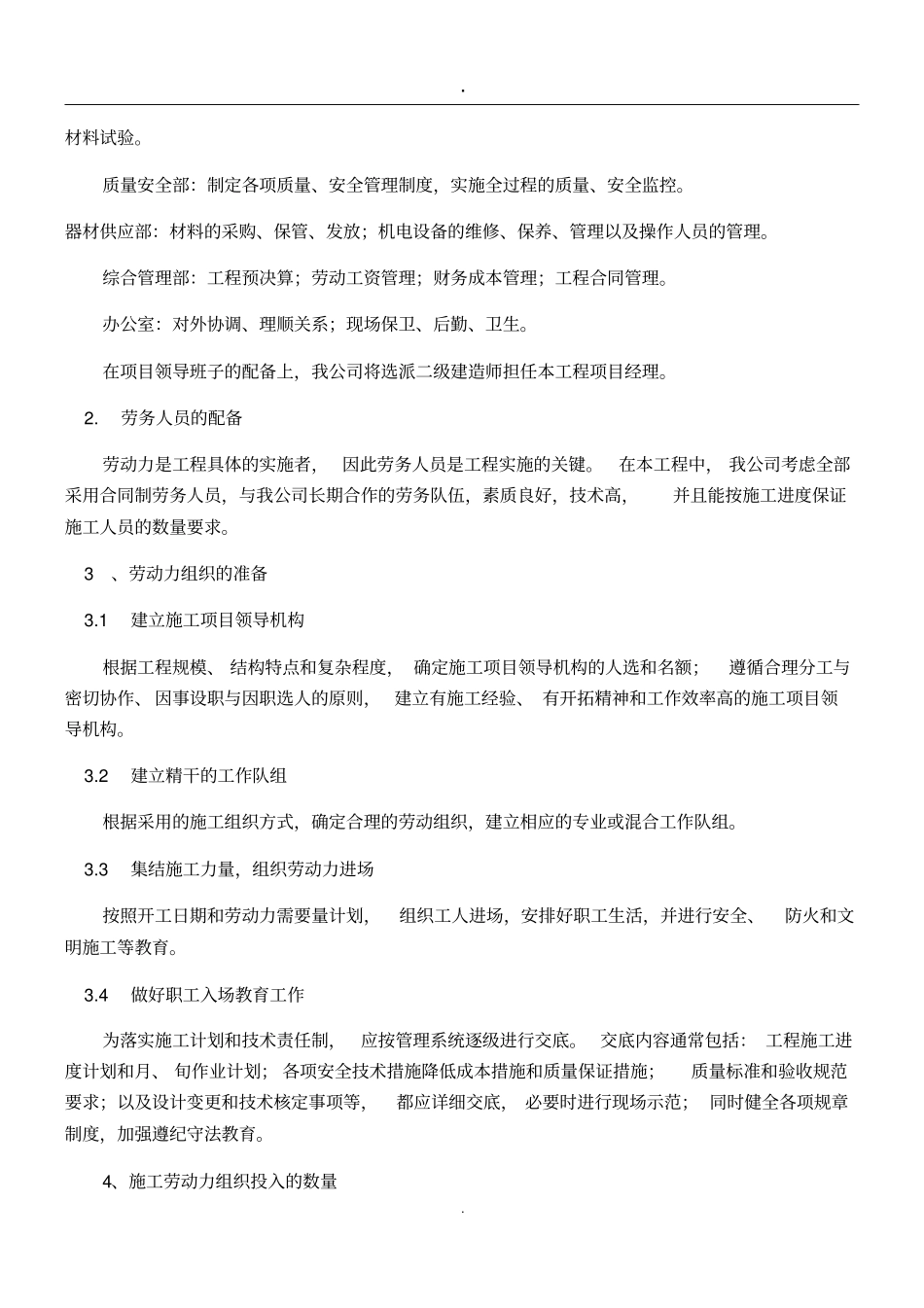 完整版劳动力安排计划及劳动力计划表_第2页