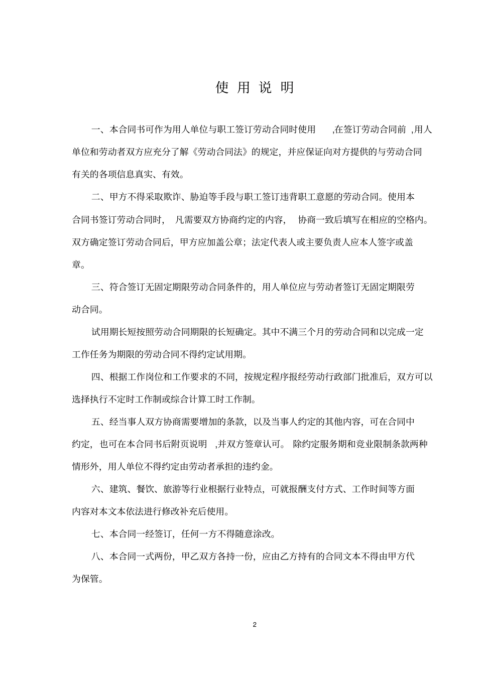 完整版劳动合同书-2016_第2页