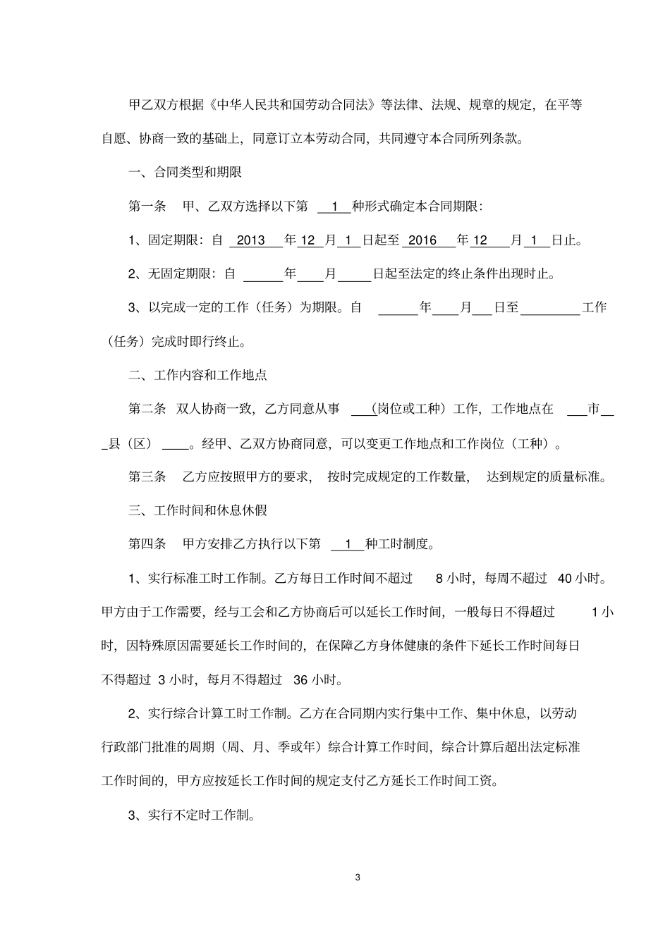 完整版劳动合同书-2016_第3页