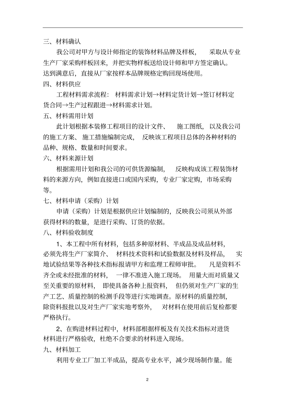 完整版劳动力及资源配备计划_第2页